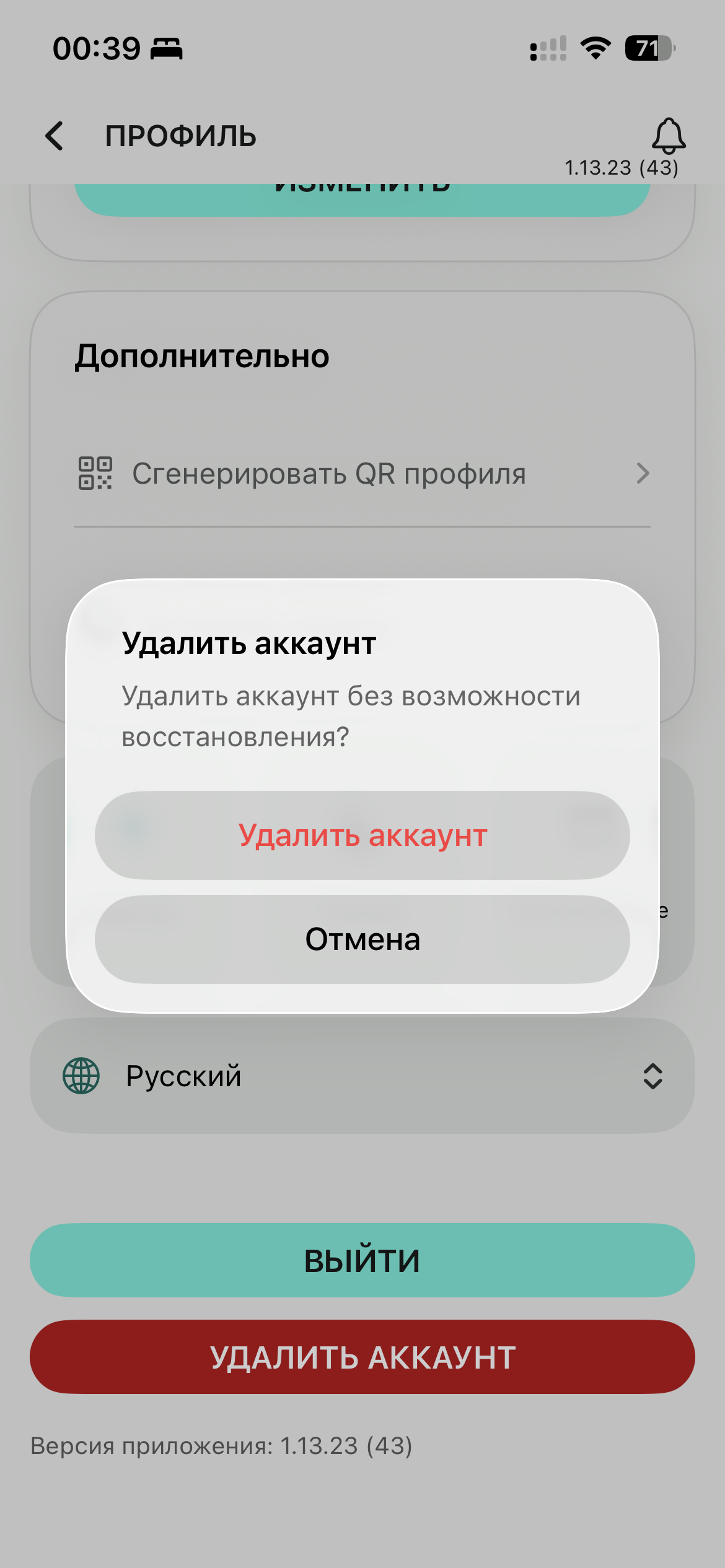 Шаг 5. Окно подтверждения удаления аккаунта